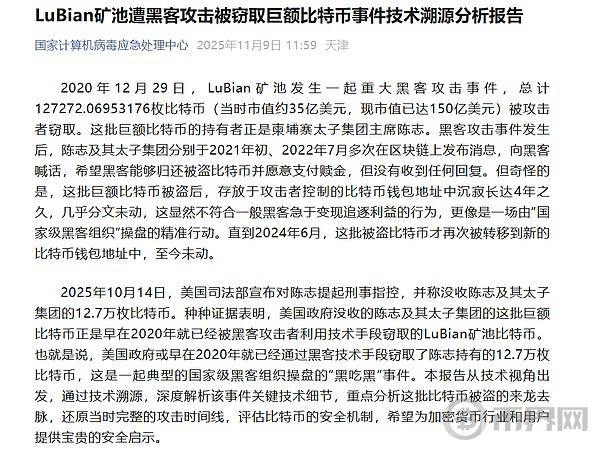 150 亿比特币归属争议：美国执法合规与长臂管辖的博弈
